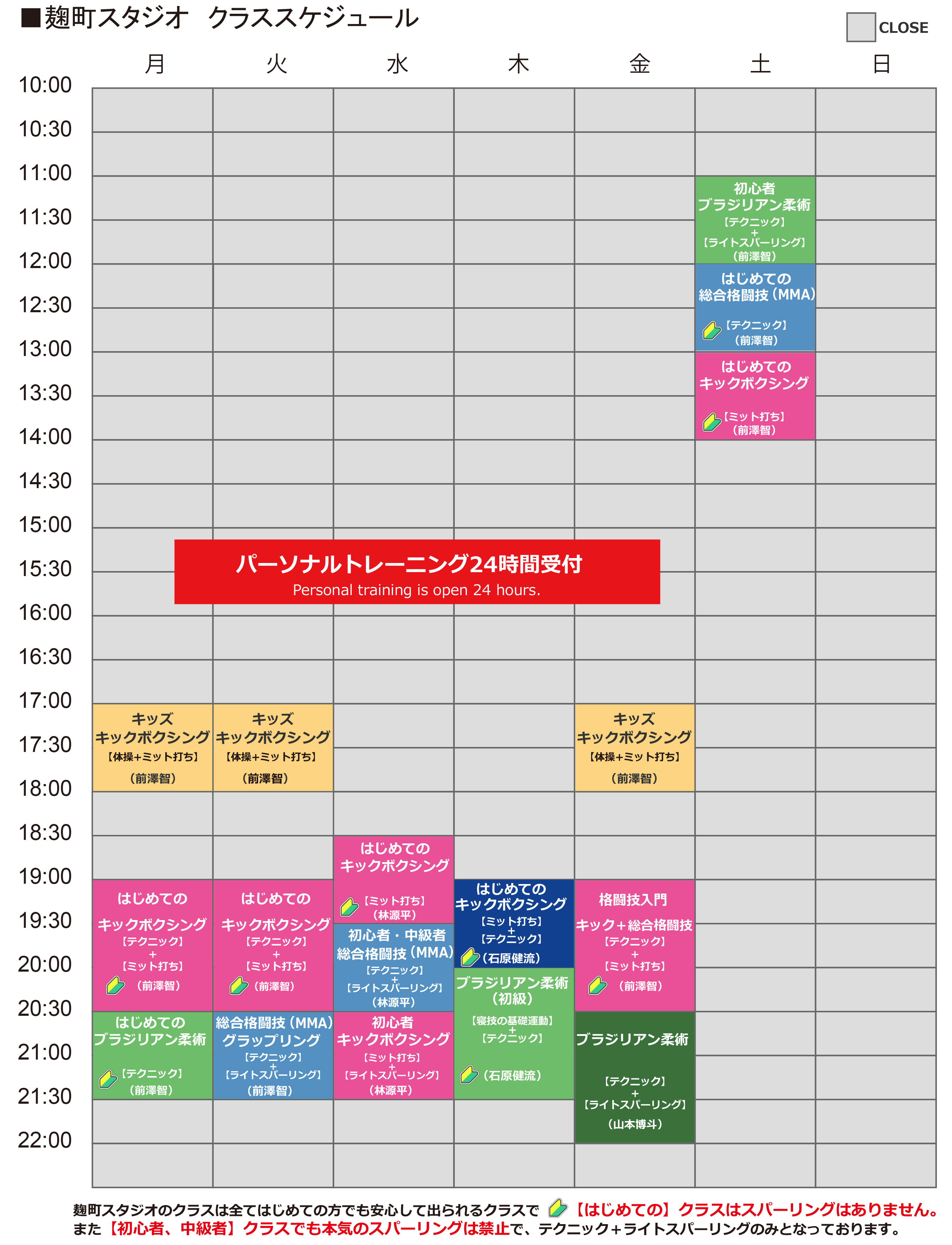 麹町スタジオ スケジュール