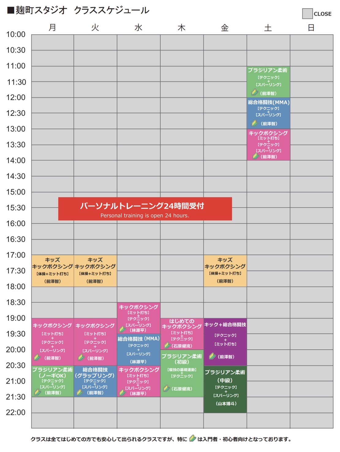 麹町スタジオ スケジュール