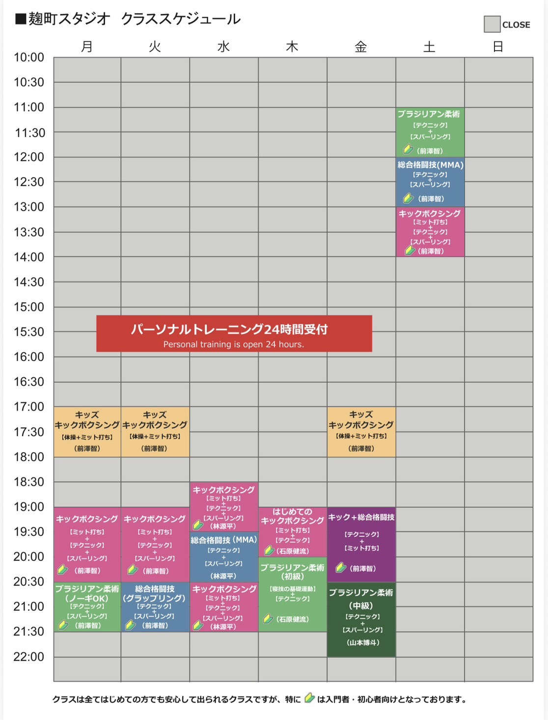 麹町スタジオ スケジュール