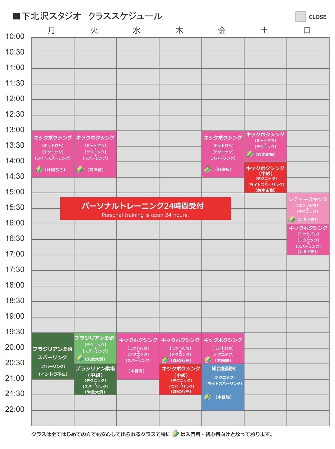 下北沢スタジオ スケジュール