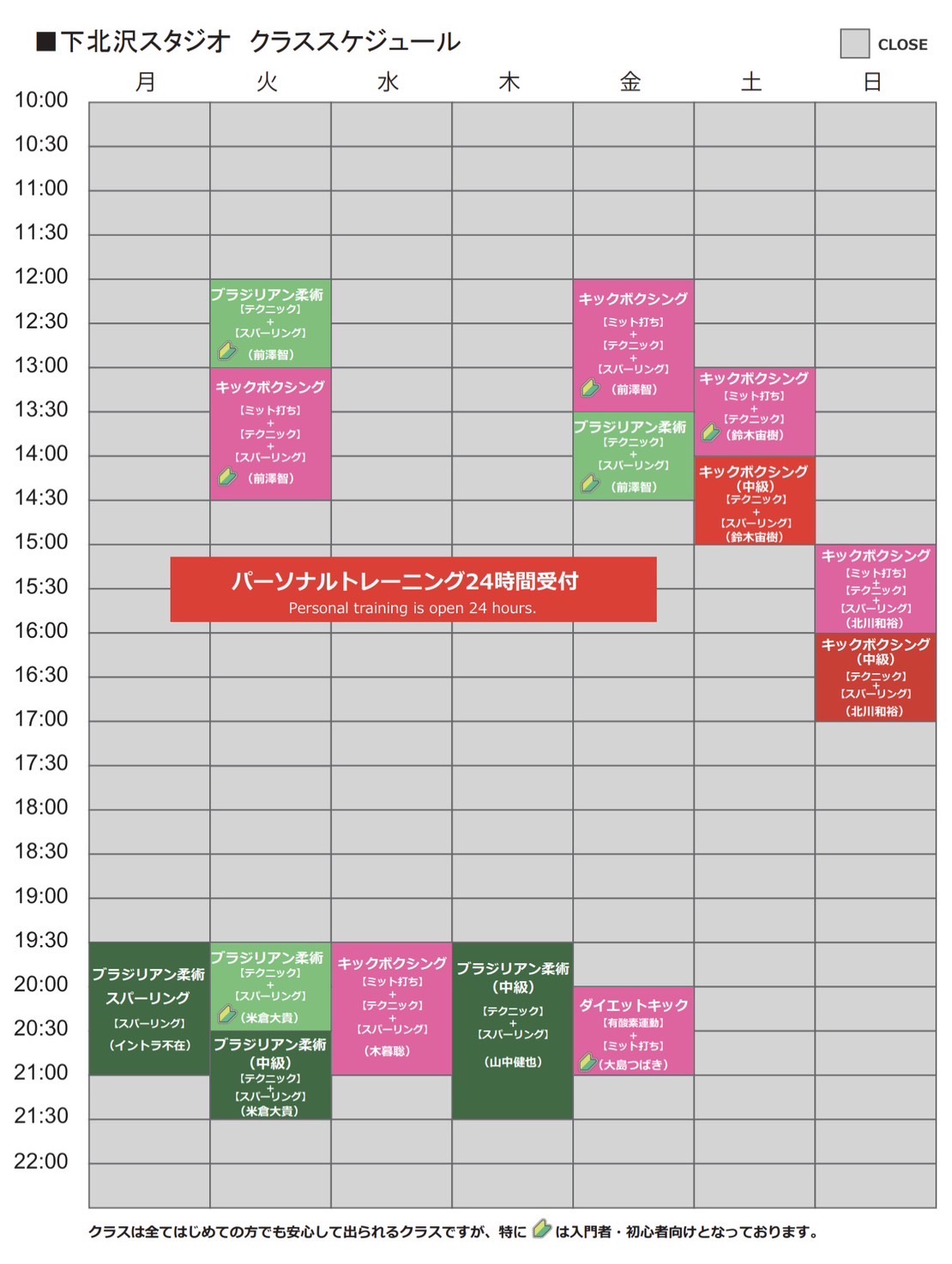 下北沢スタジオ スケジュール