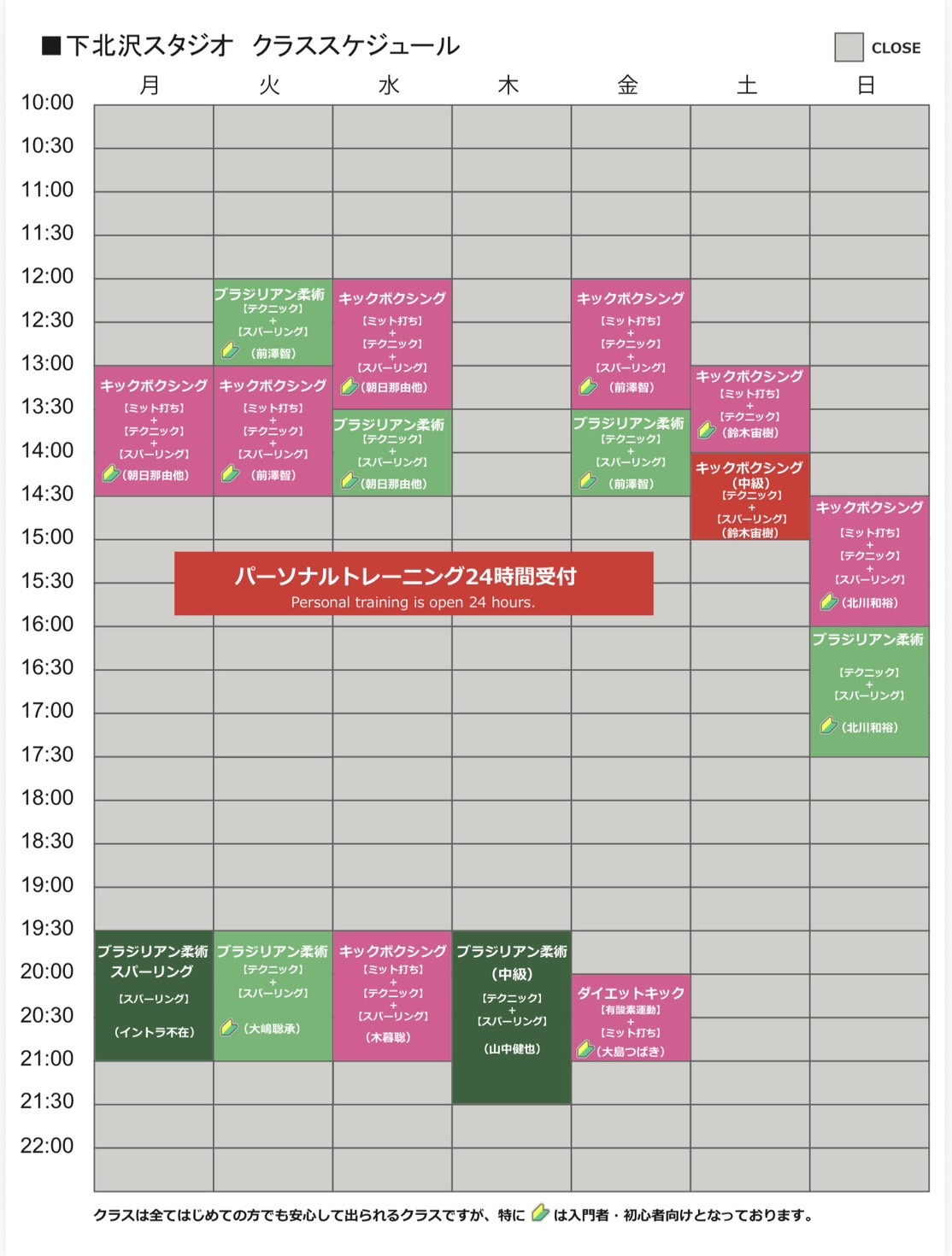 下北沢スタジオ スケジュール