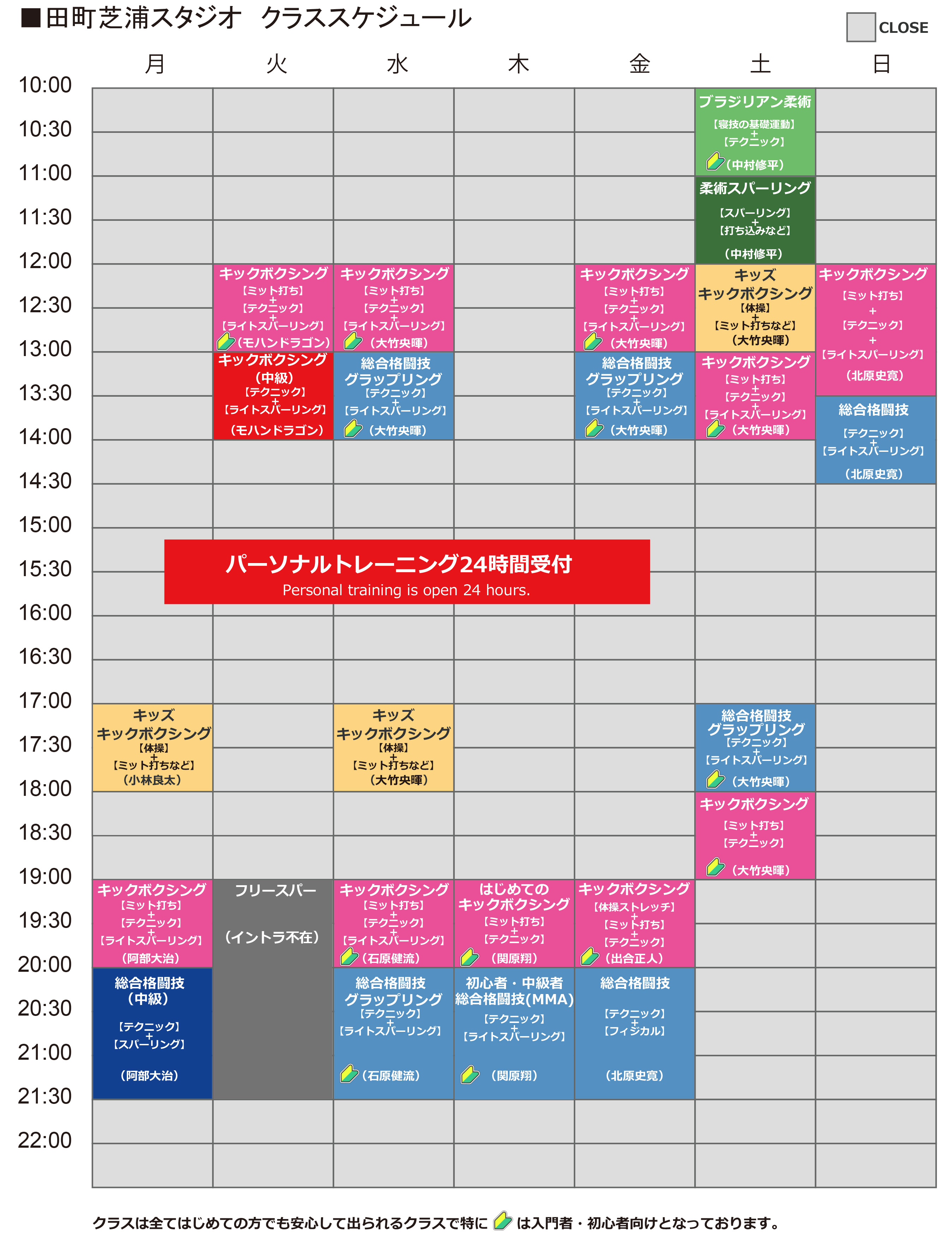 田町スタジオ スケジュール