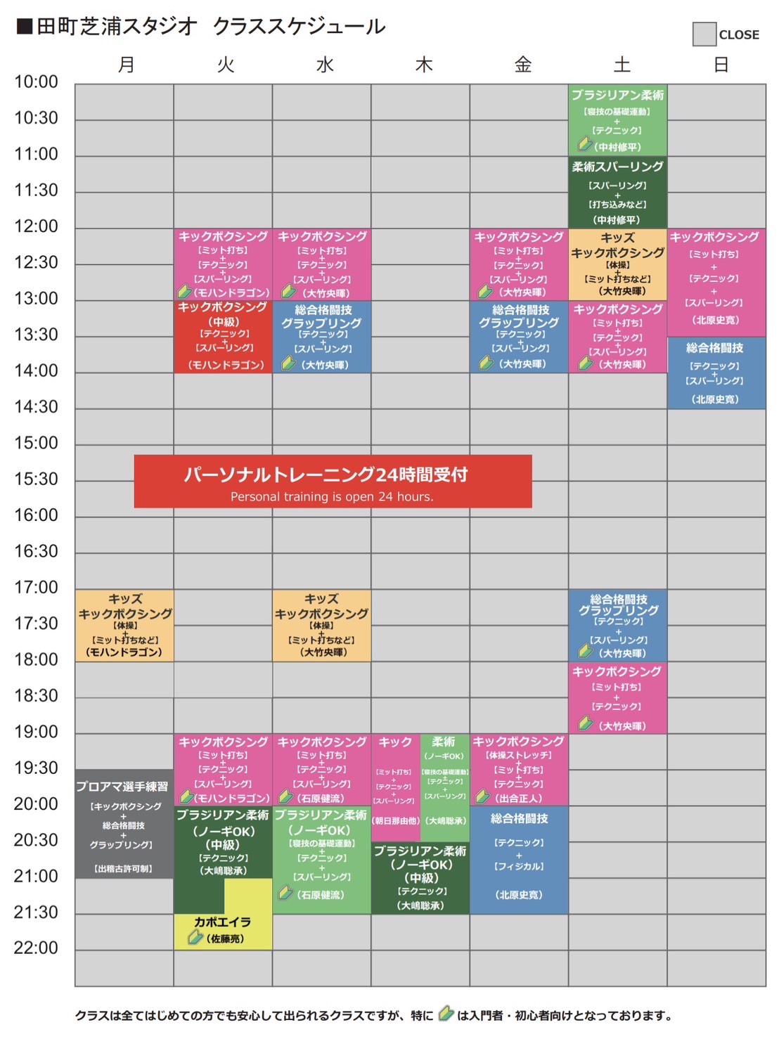 田町スタジオ スケジュール
