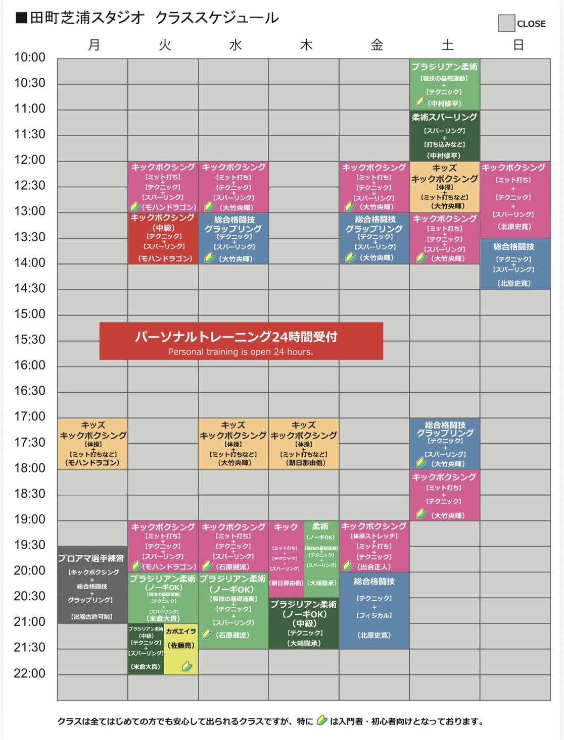 田町スタジオ スケジュール