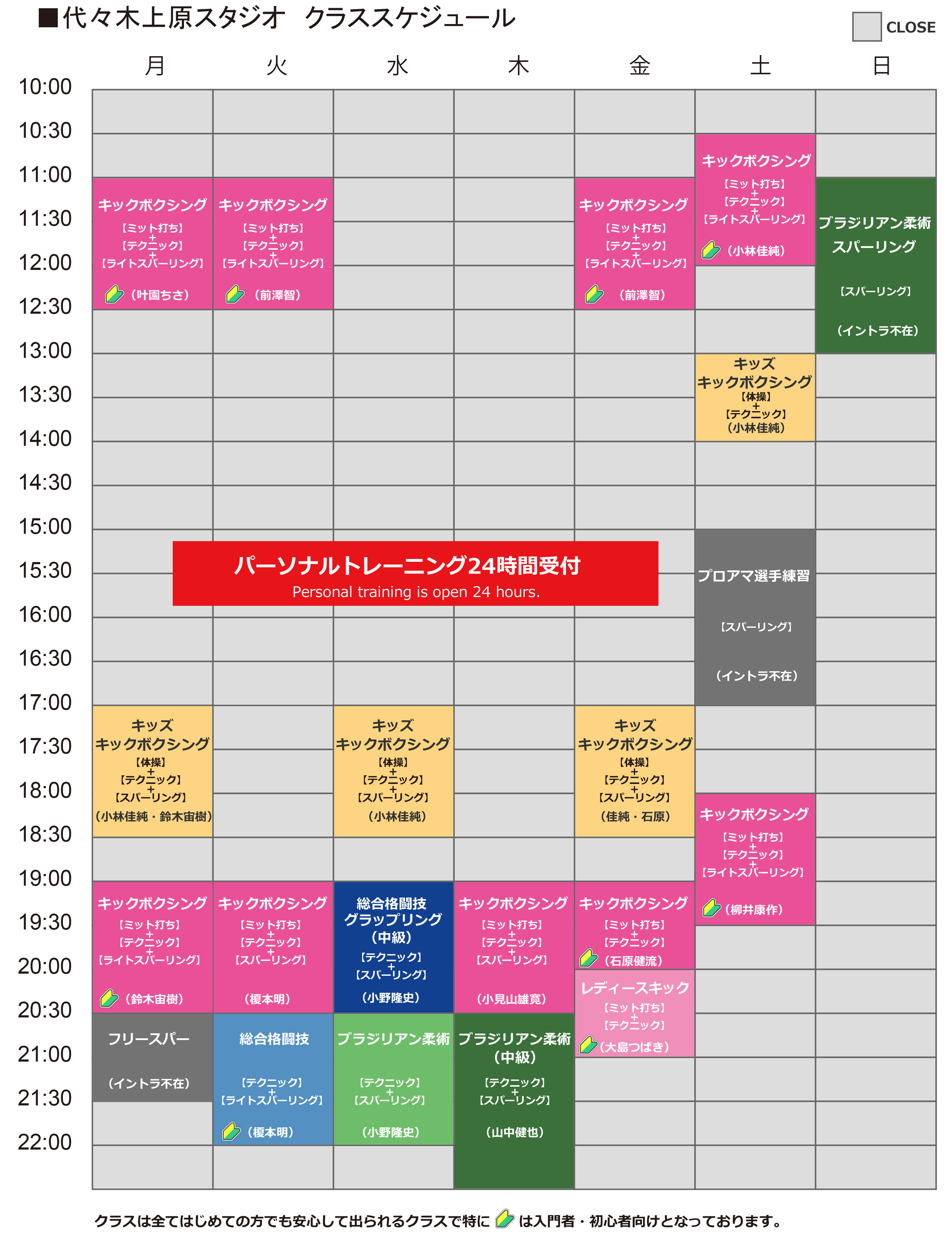 代々木上原スタジオ スケジュール