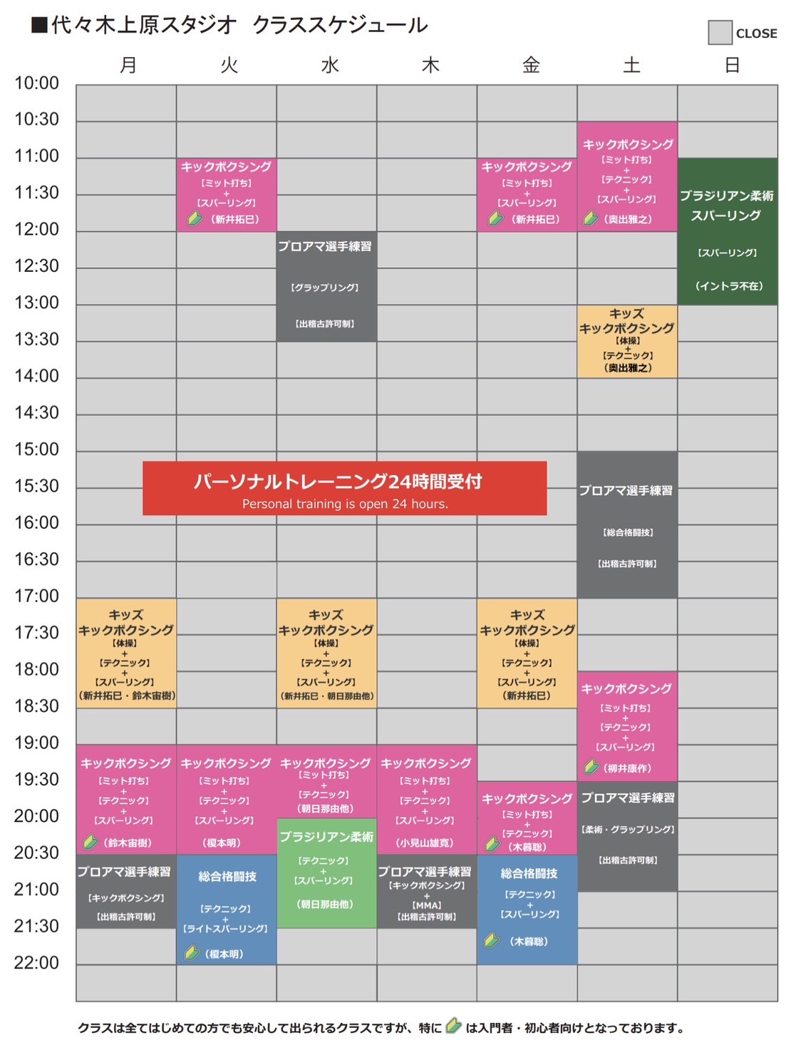 代々木上原スタジオ スケジュール