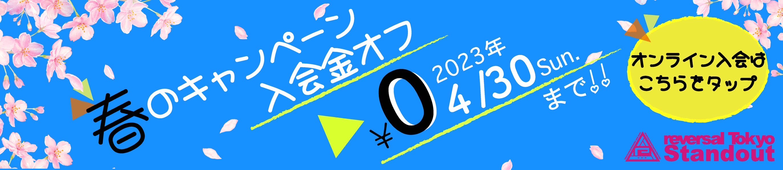 オンライン入会はこちら