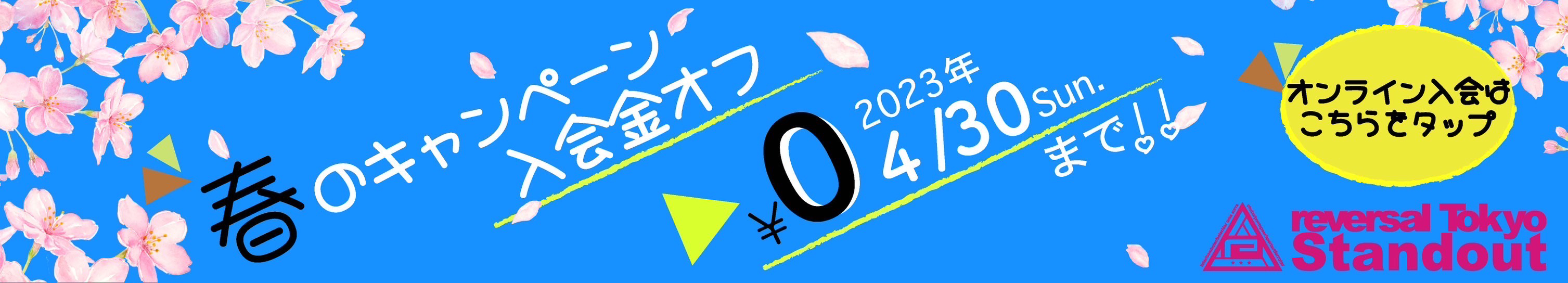 オンライン入会はこちら