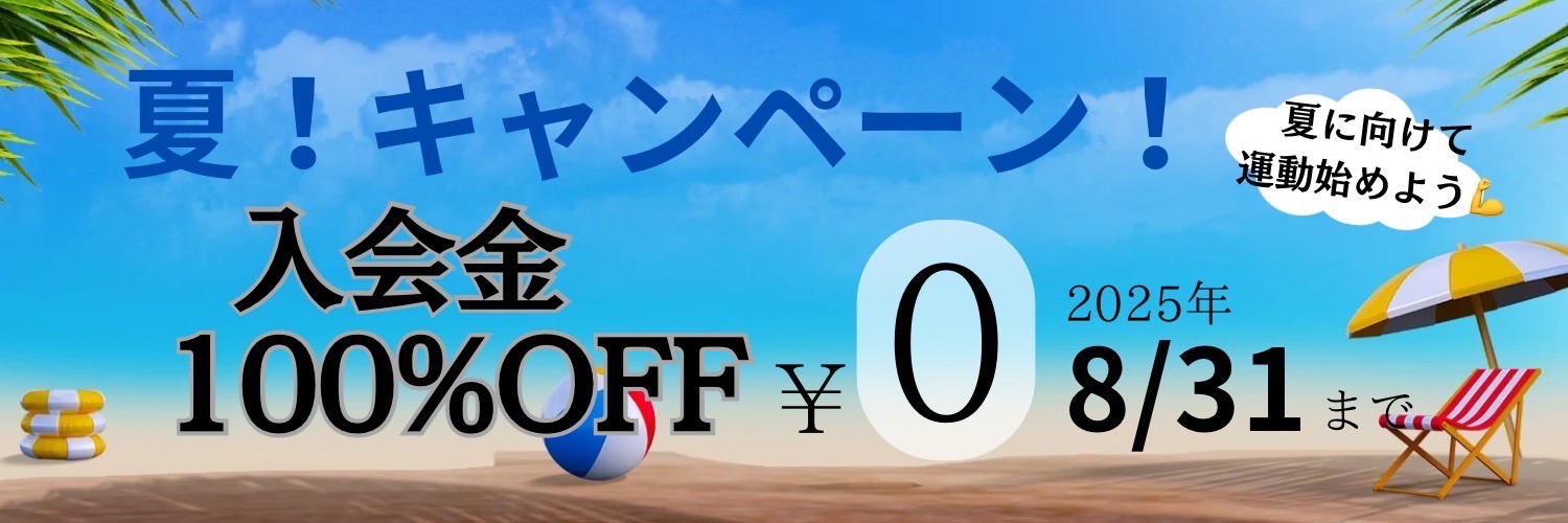 オンライン入会はこちら