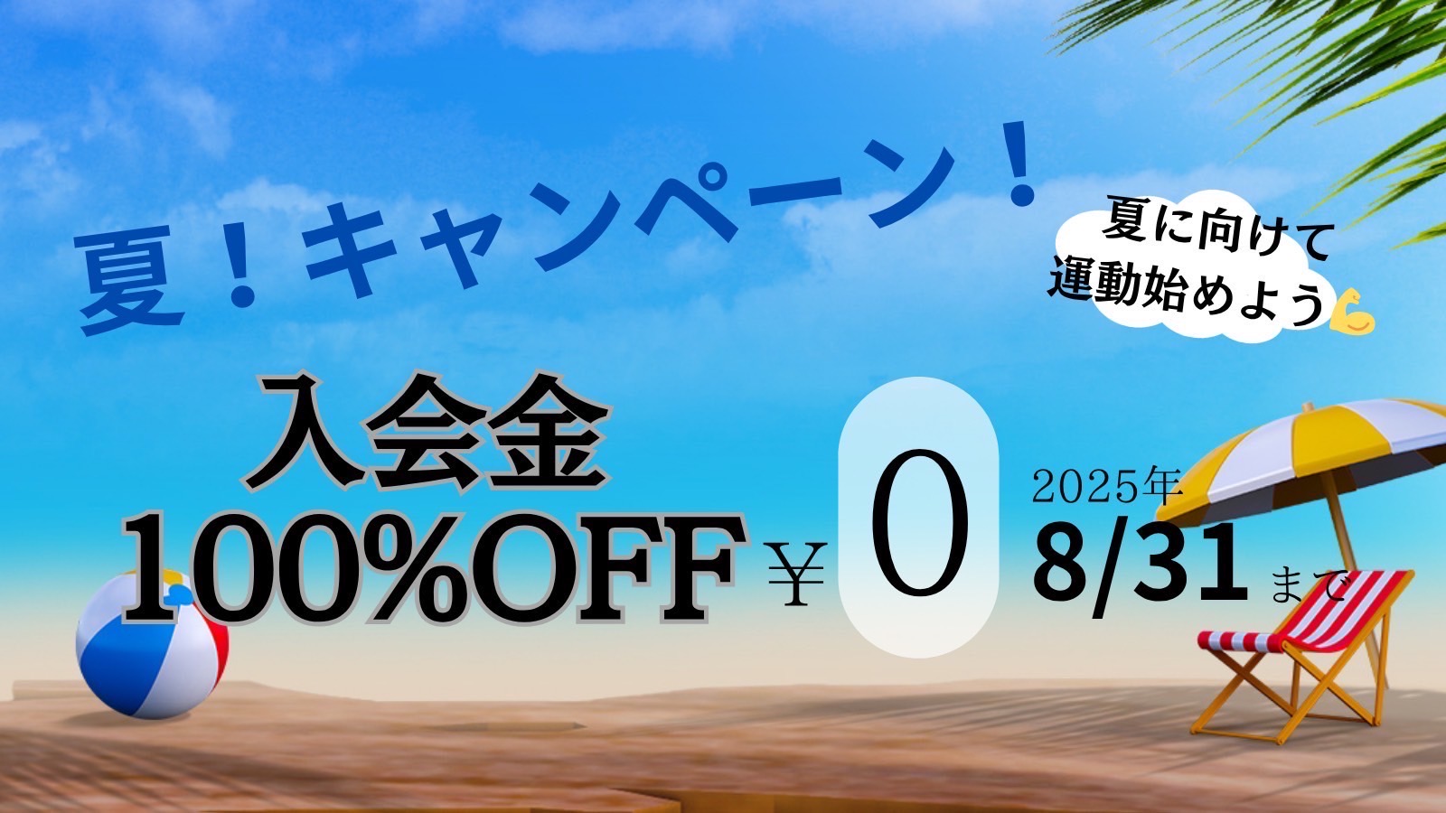 “キャンペーン”